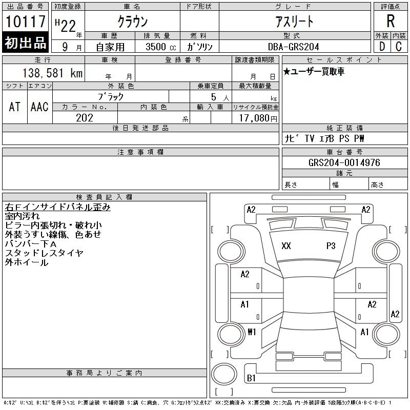 Аукционный лист TOYOTA CROWN 2010