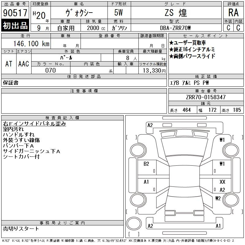 Аукционный лист TOYOTA VOXY 2008