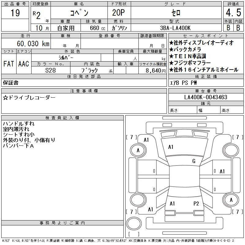 Аукционный лист DAIHATSU COPEN 2020