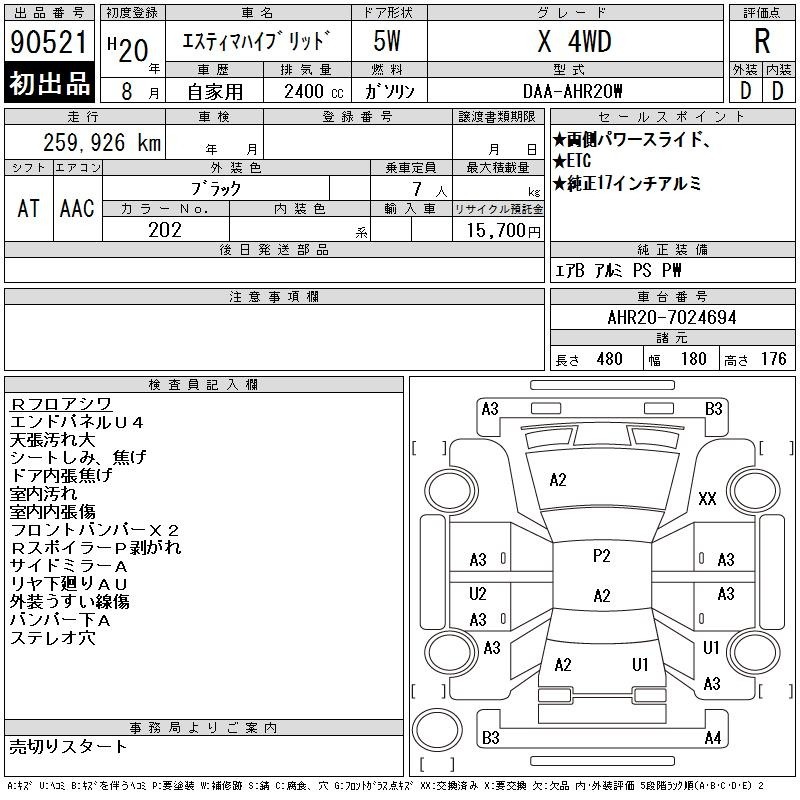 Аукционный лист TOYOTA ESTIMA HYBRID 2008