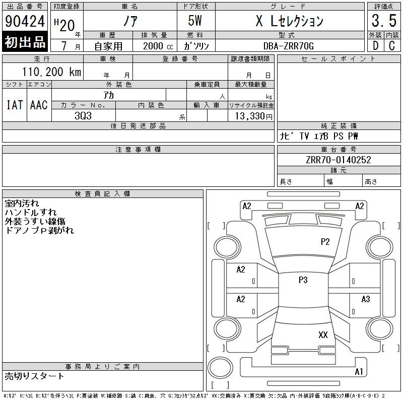 Аукционный лист TOYOTA NOAH 2008