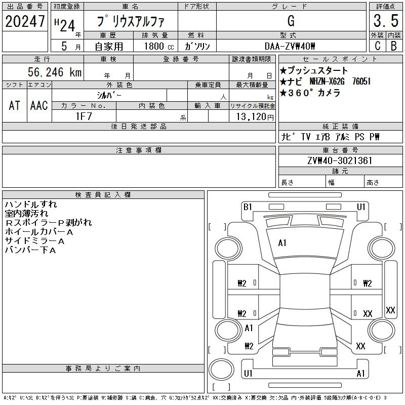 Аукционный лист TOYOTA PRIUS ALPHA 2012
