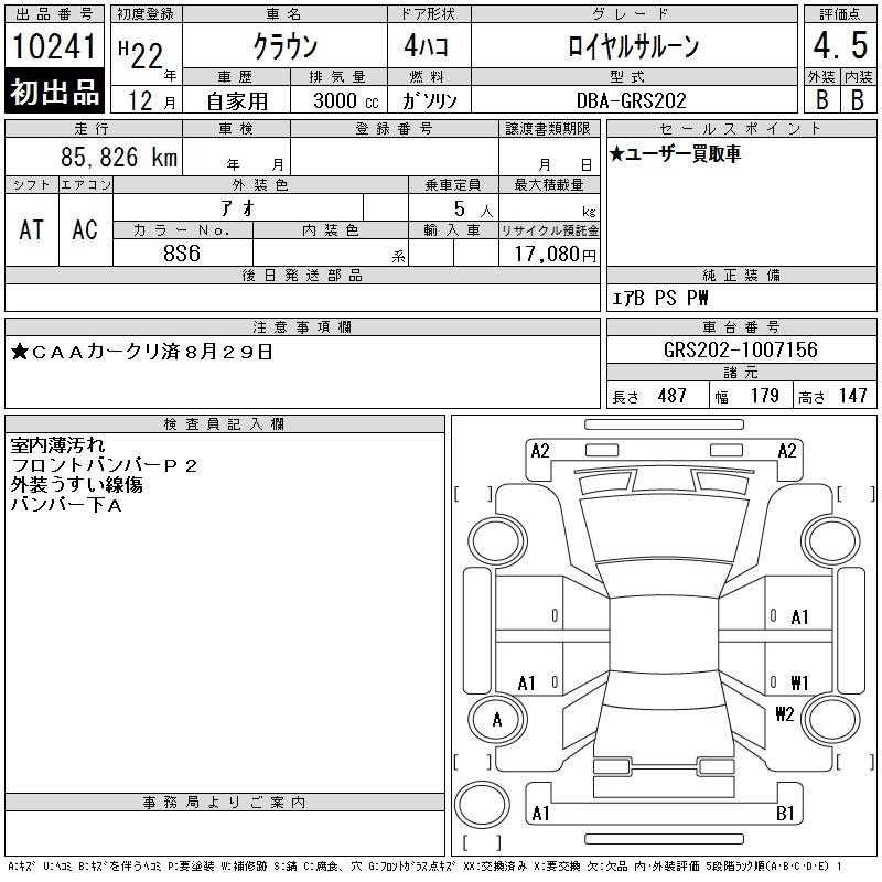 Аукционный лист TOYOTA CROWN 2010