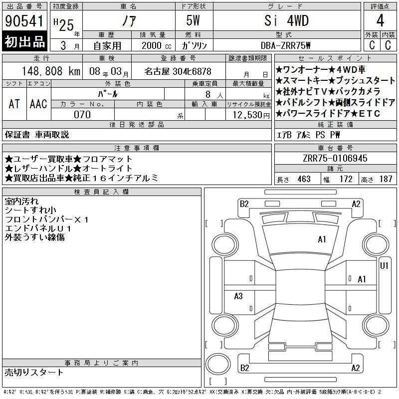 Аукционный лист TOYOTA NOAH 2013