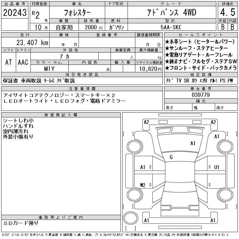 Аукционный лист SUBARU FORESTER 2020
