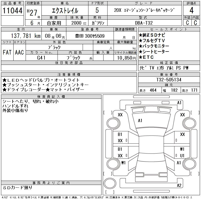 Аукционный лист NISSAN X-TRAIL 2015