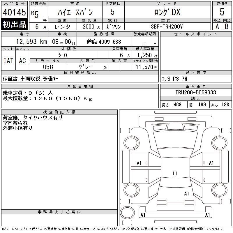 Аукционный лист TOYOTA HIACE VAN 2023