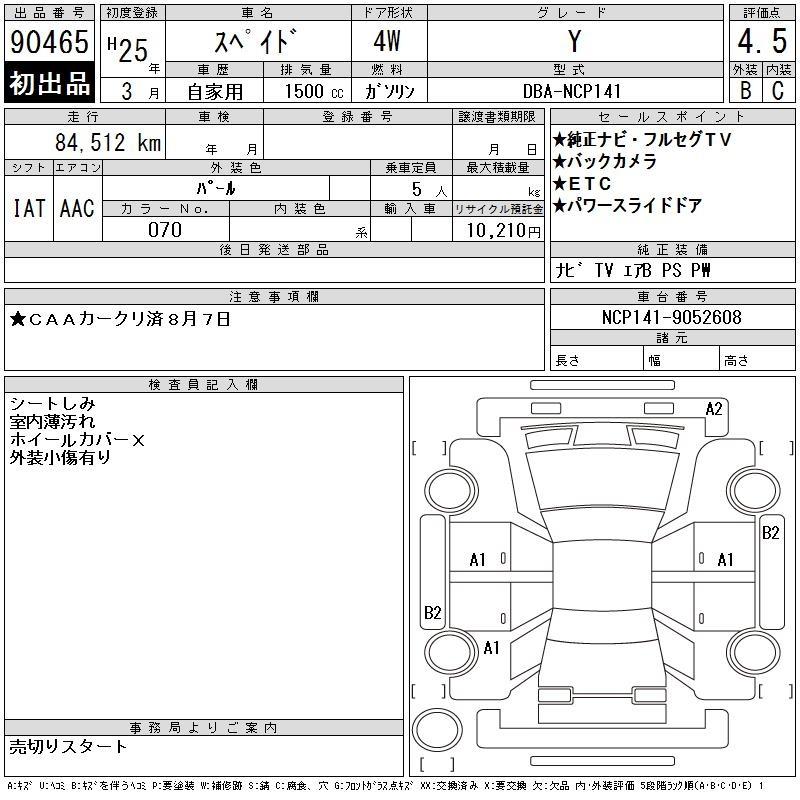 Аукционный лист TOYOTA SPADE 2013