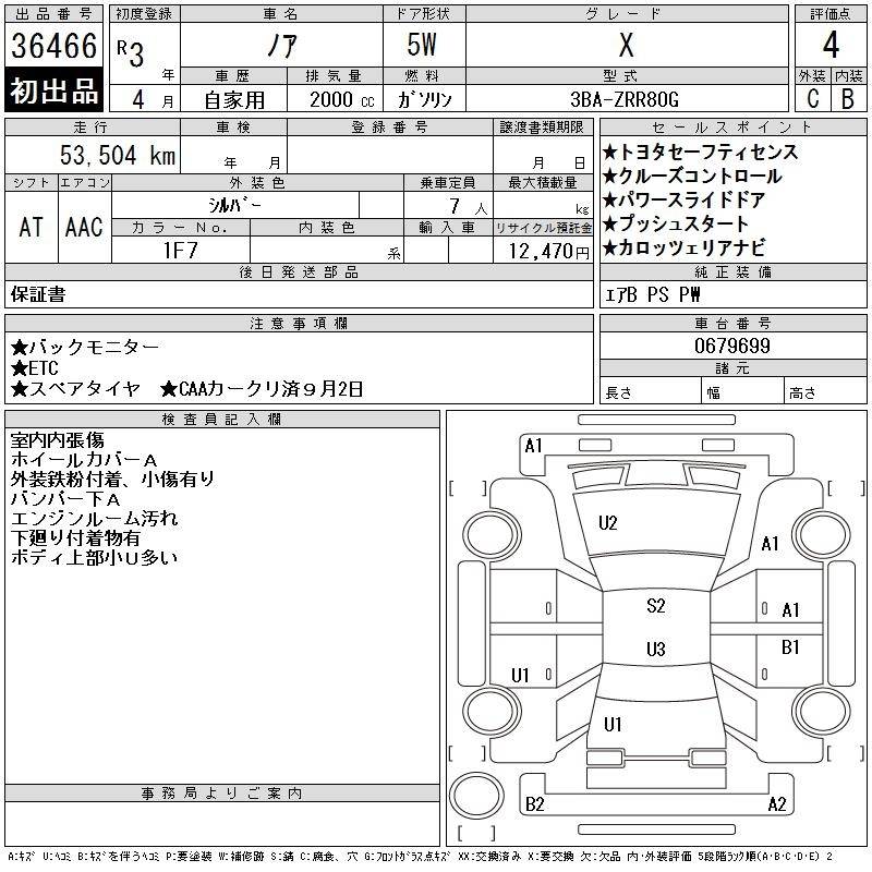 Аукционный лист TOYOTA NOAH 2021