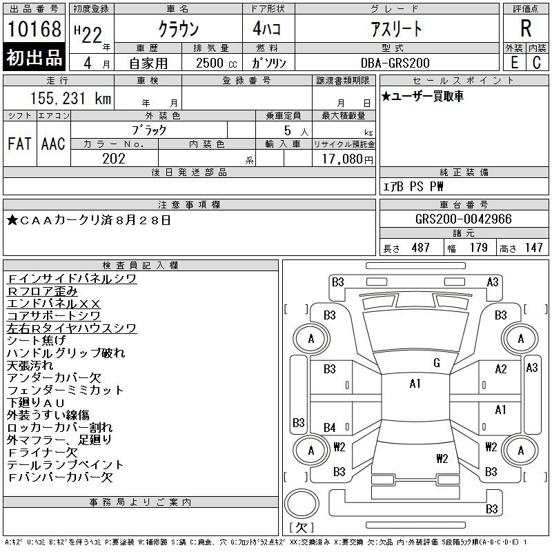 Аукционный лист TOYOTA CROWN 2010
