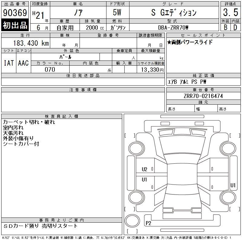 Аукционный лист TOYOTA NOAH 2009