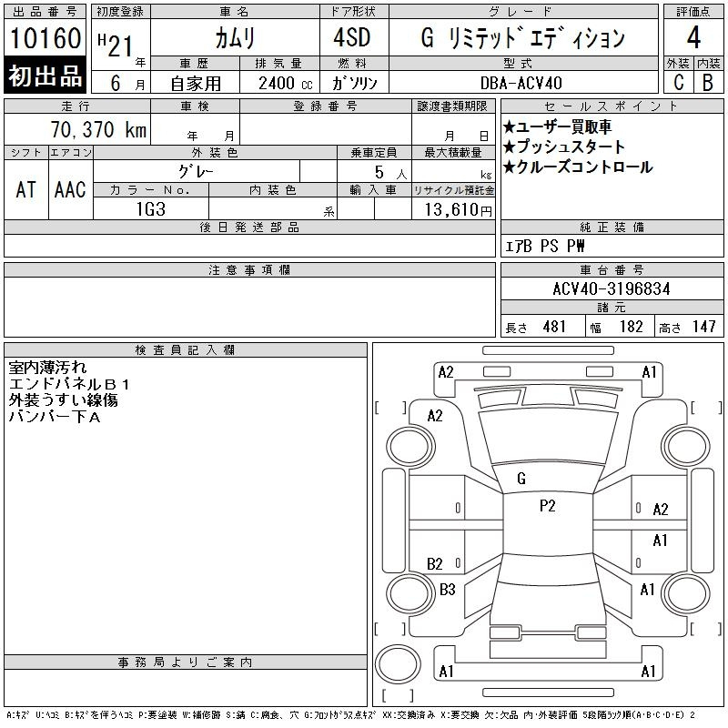 Аукционный лист TOYOTA CAMRY 2009