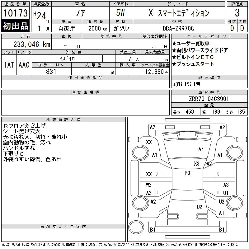 Аукционный лист TOYOTA NOAH 2012