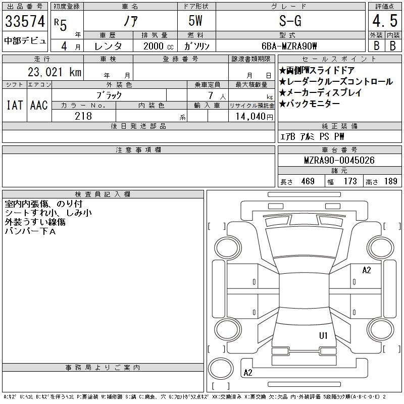 Аукционный лист TOYOTA NOAH 2023