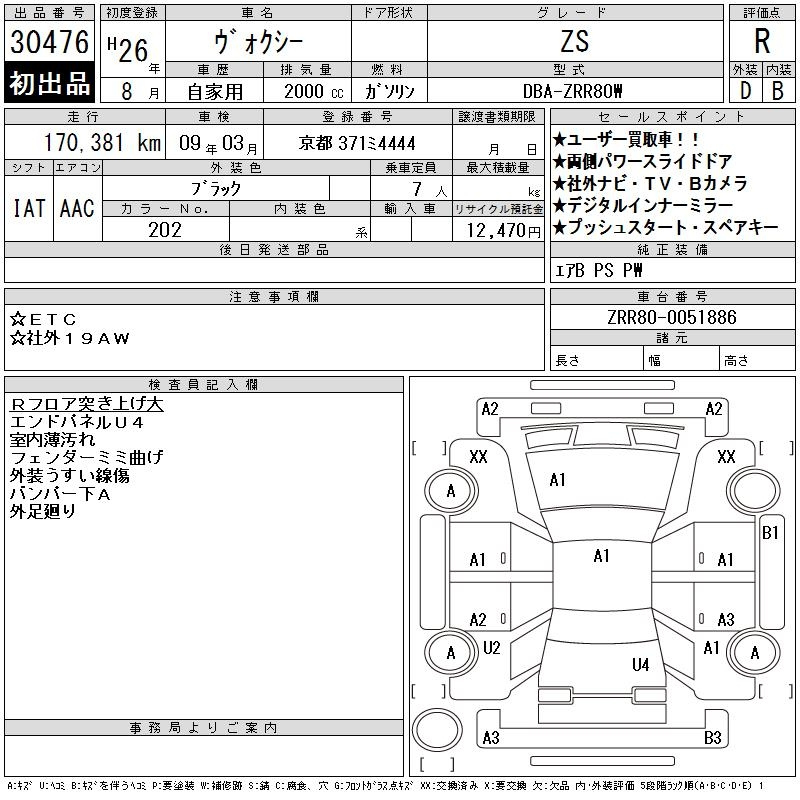 Аукционный лист TOYOTA VOXY 2014
