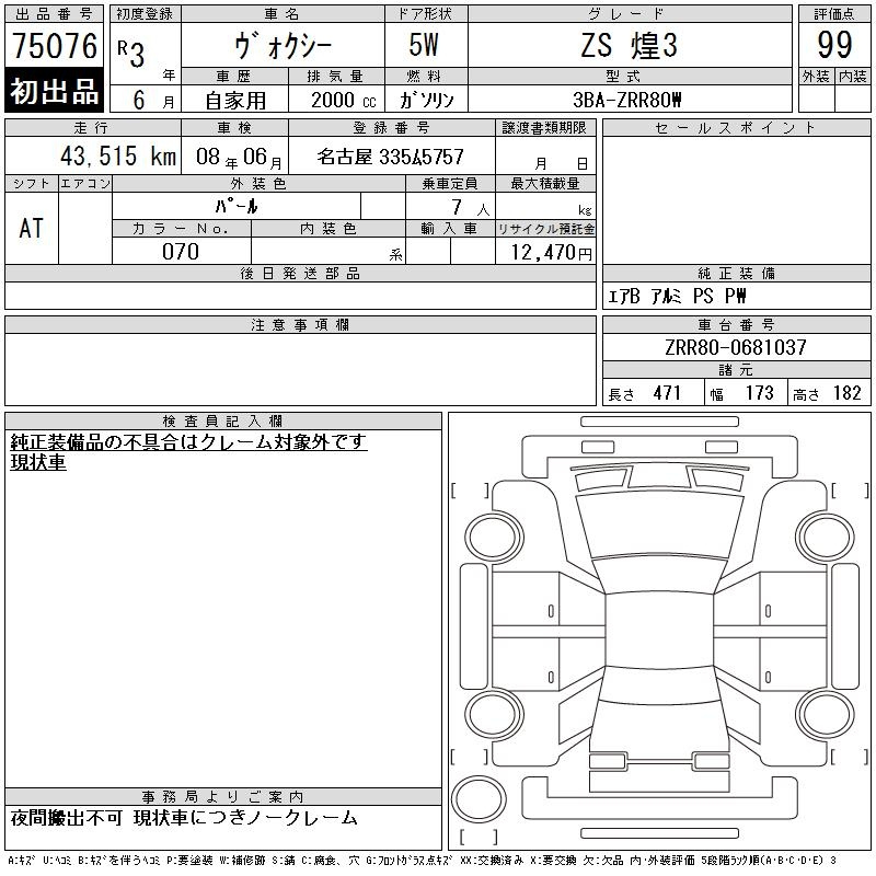 Аукционный лист TOYOTA VOXY 2021