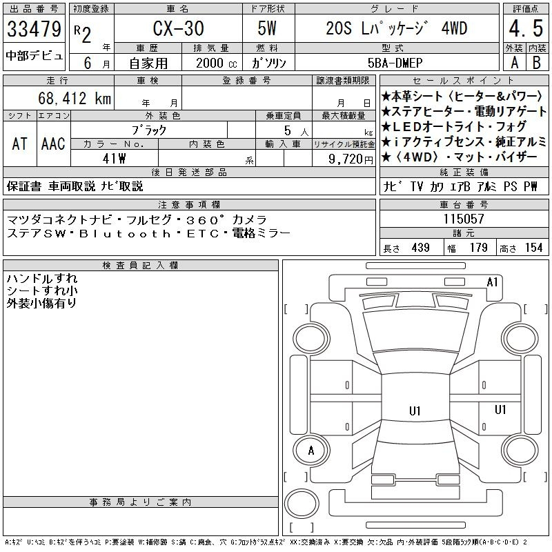 Аукционный лист MAZDA CX-30 2020