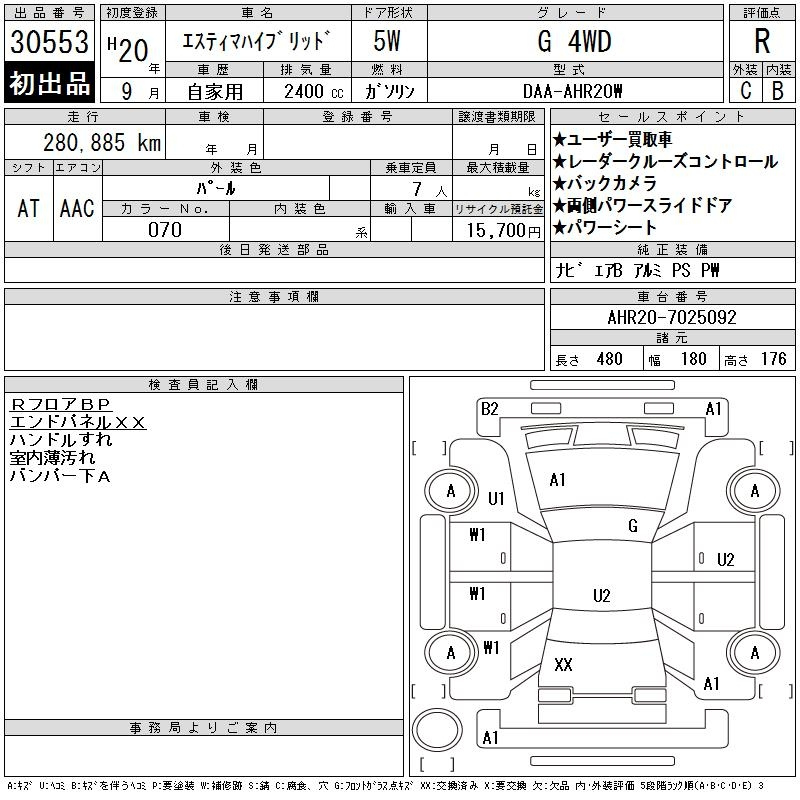Аукционный лист TOYOTA ESTIMA HYBRID 2008