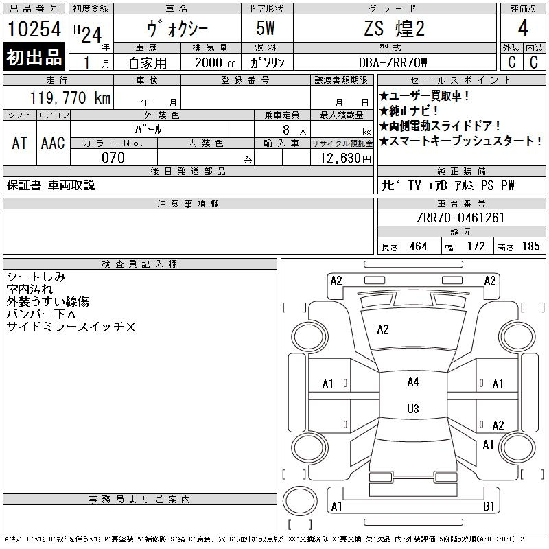 Аукционный лист TOYOTA VOXY 2012