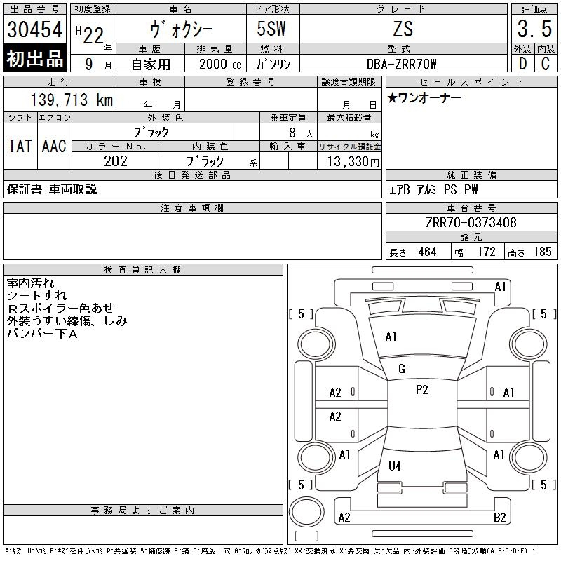Аукционный лист TOYOTA VOXY 2010