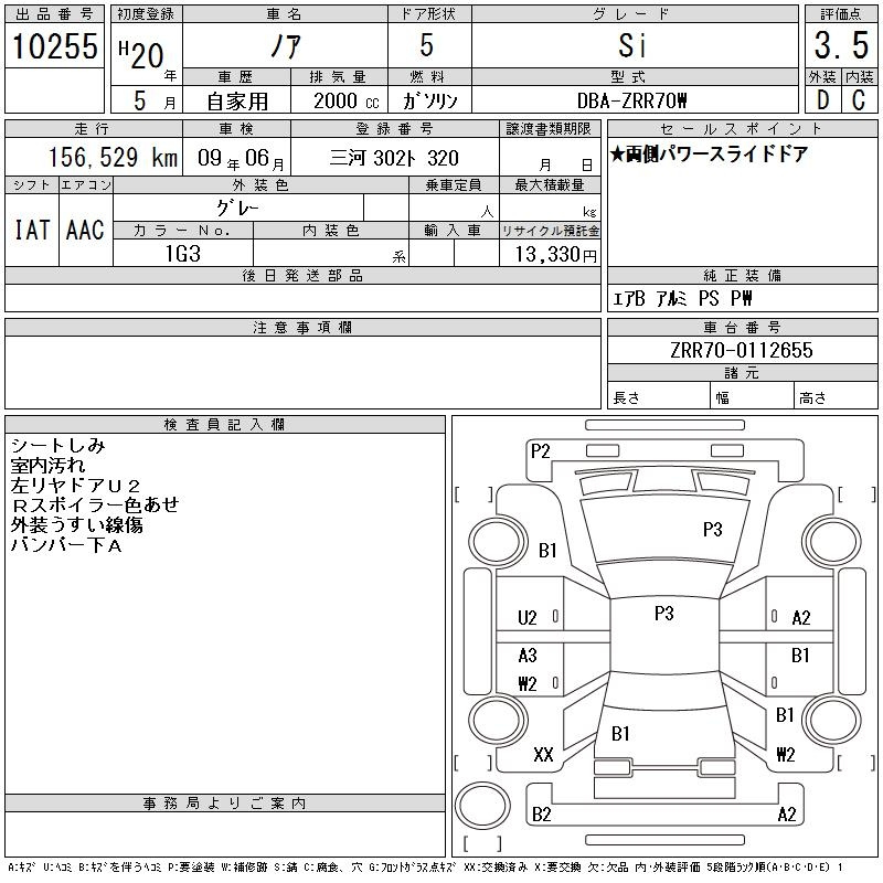 Аукционный лист TOYOTA NOAH 2008