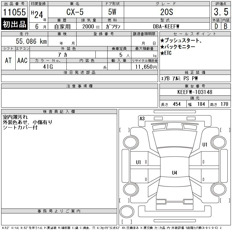 Аукционный лист MAZDA CX-5 2012