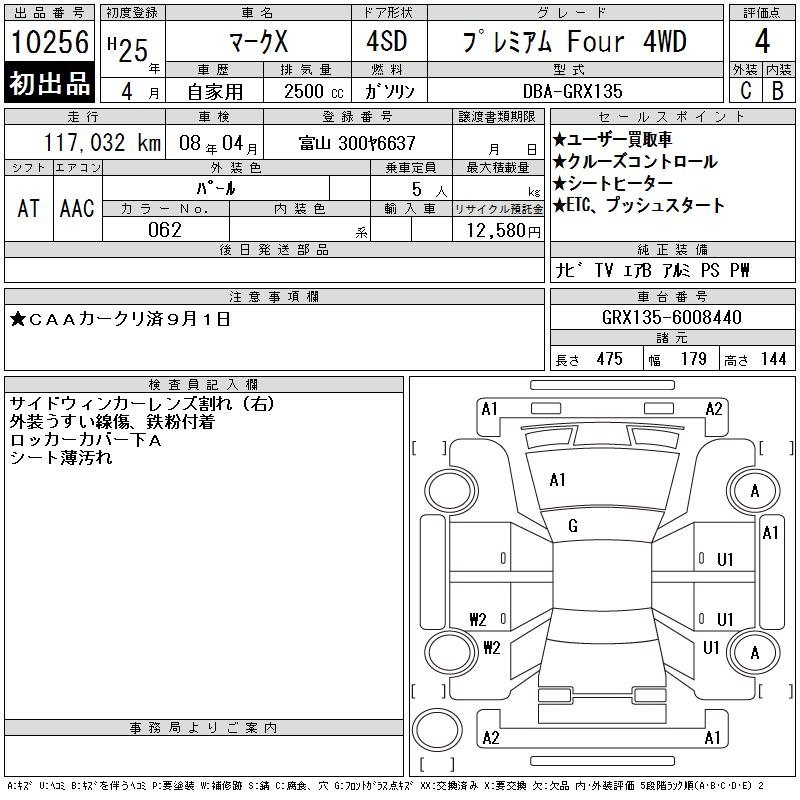 Аукционный лист TOYOTA MARK X 2013