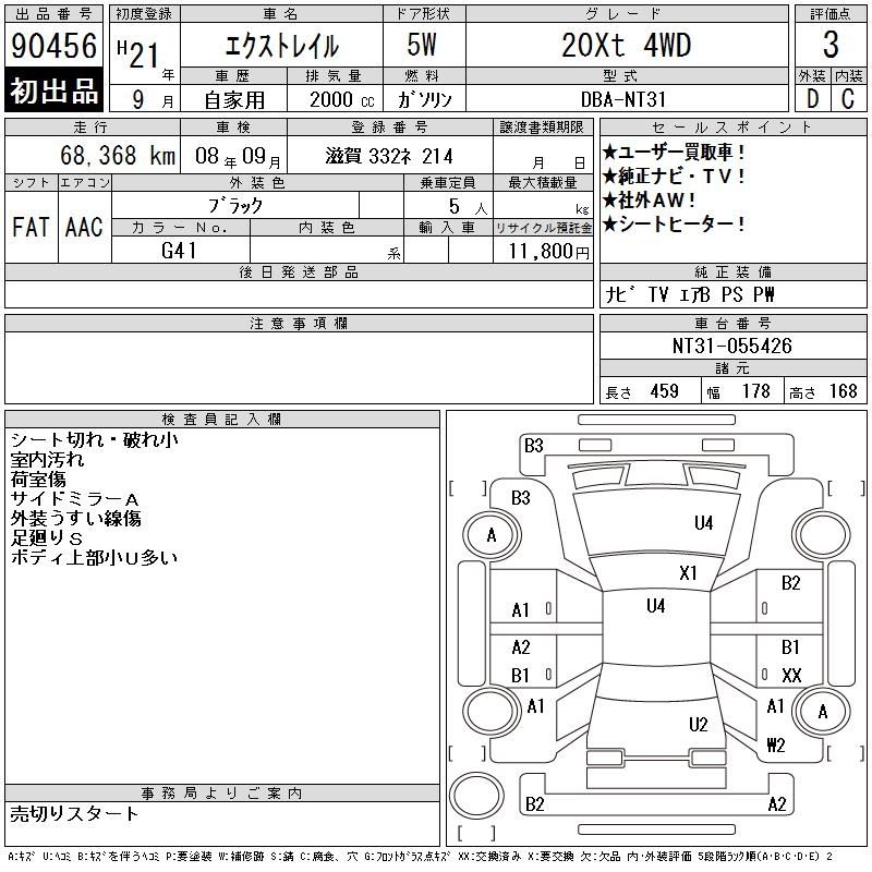 Аукционный лист NISSAN X-TRAIL 2009