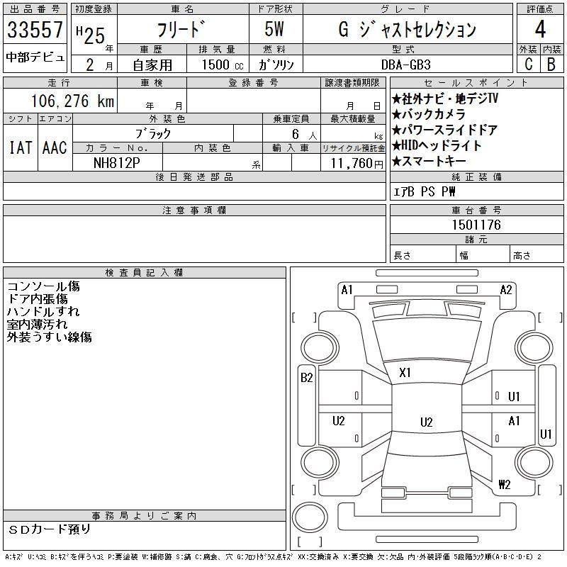 Аукционный лист HONDA FREED 2013