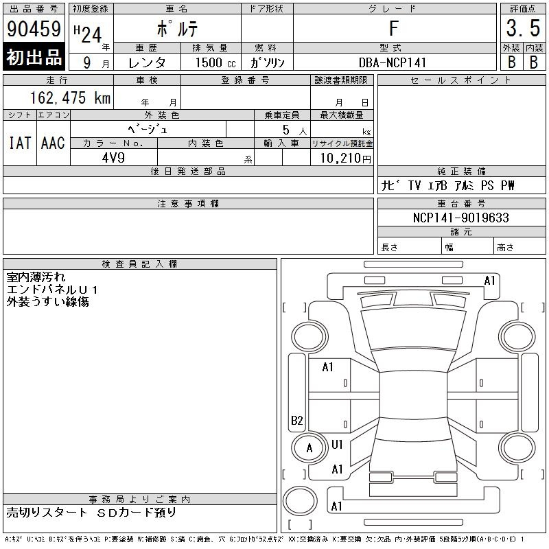 Аукционный лист TOYOTA PORTE 2012