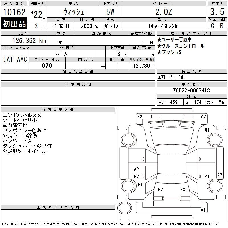 Аукционный лист TOYOTA WISH 2010