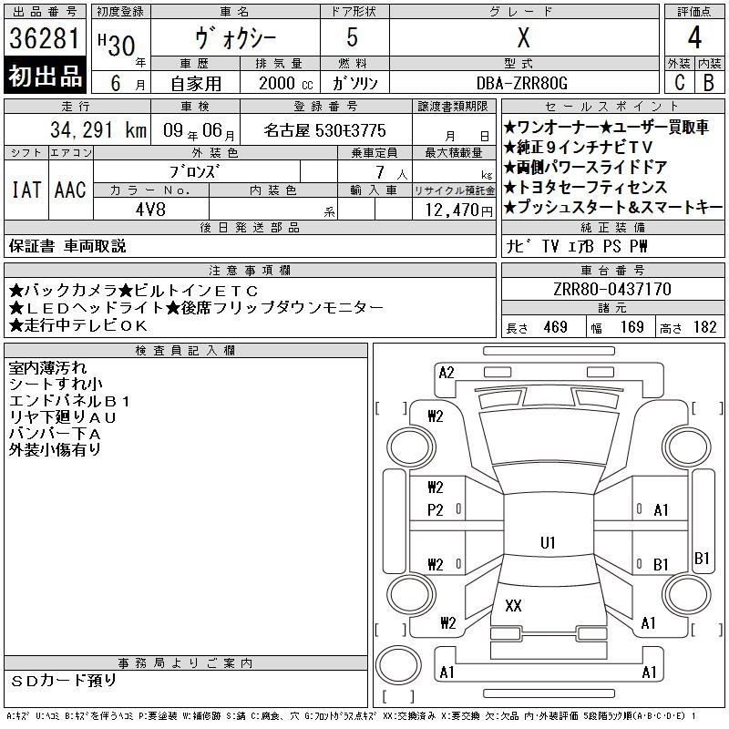 Аукционный лист TOYOTA VOXY 2018
