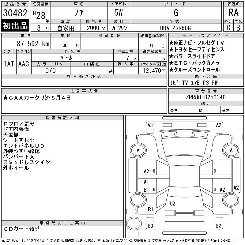 Аукционный лист TOYOTA NOAH 2016