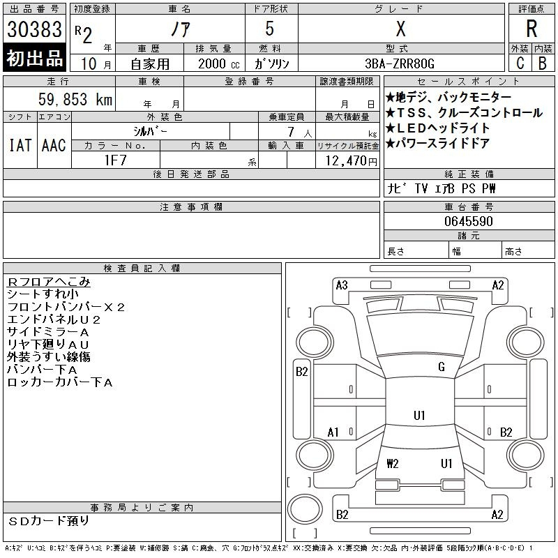 Аукционный лист TOYOTA NOAH 2020