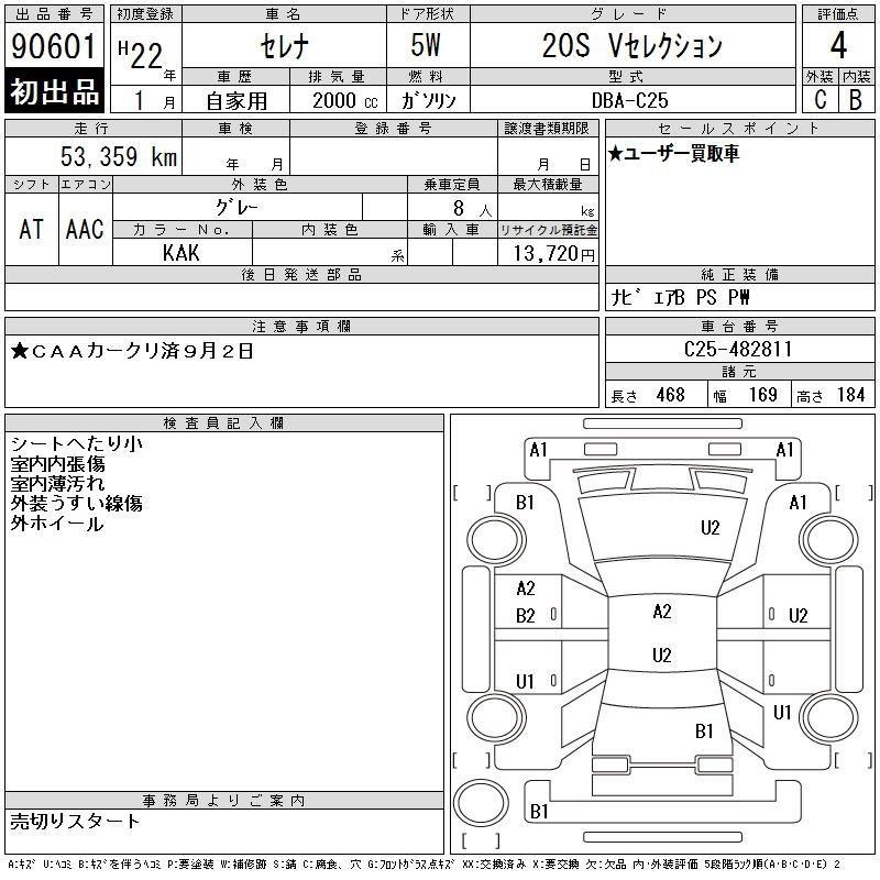 Аукционный лист NISSAN SERENA 2010