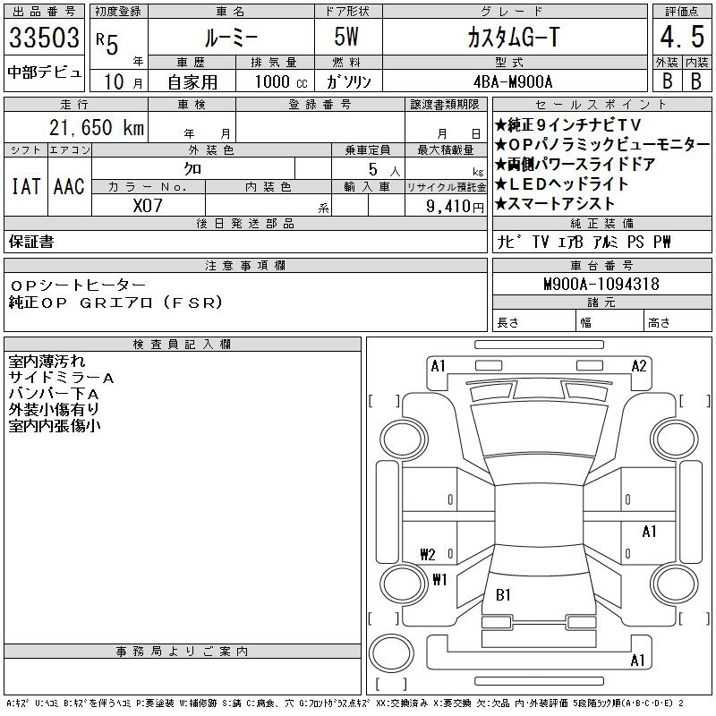 Аукционный лист TOYOTA ROOMY 2023