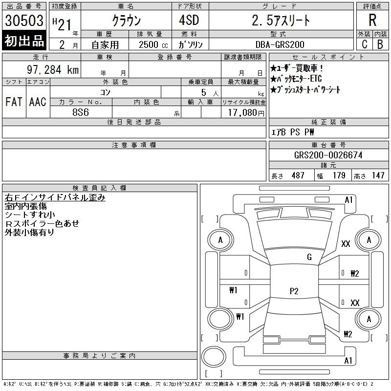 Аукционный лист TOYOTA CROWN 2009