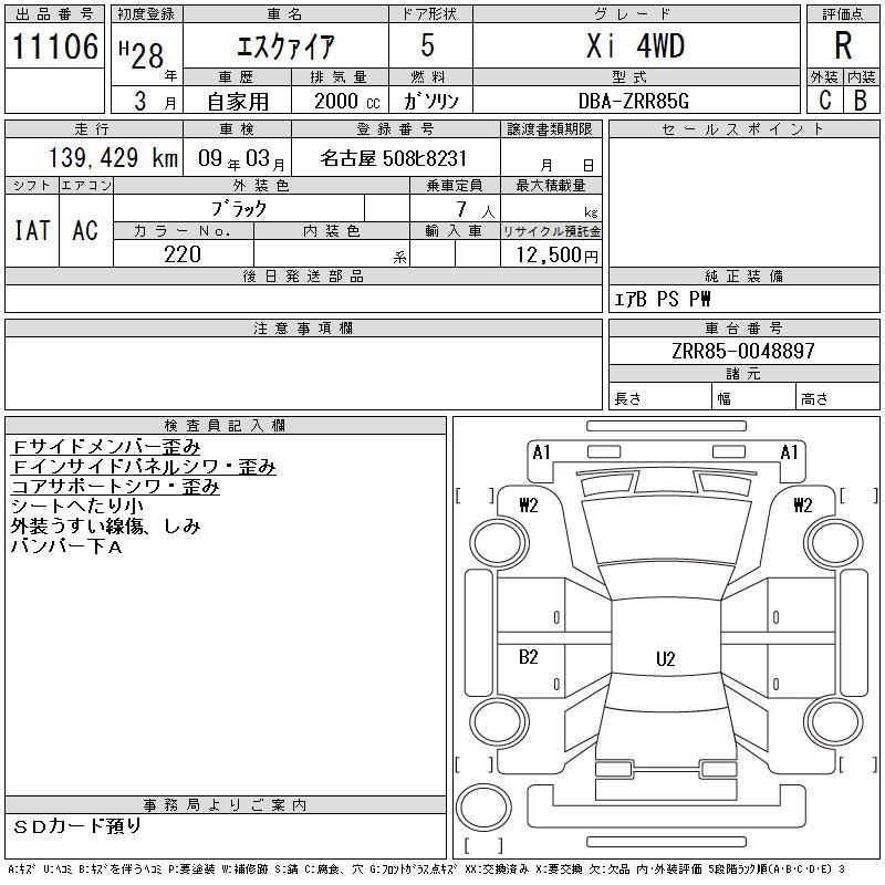 Аукционный лист TOYOTA ESQUIRE 2016