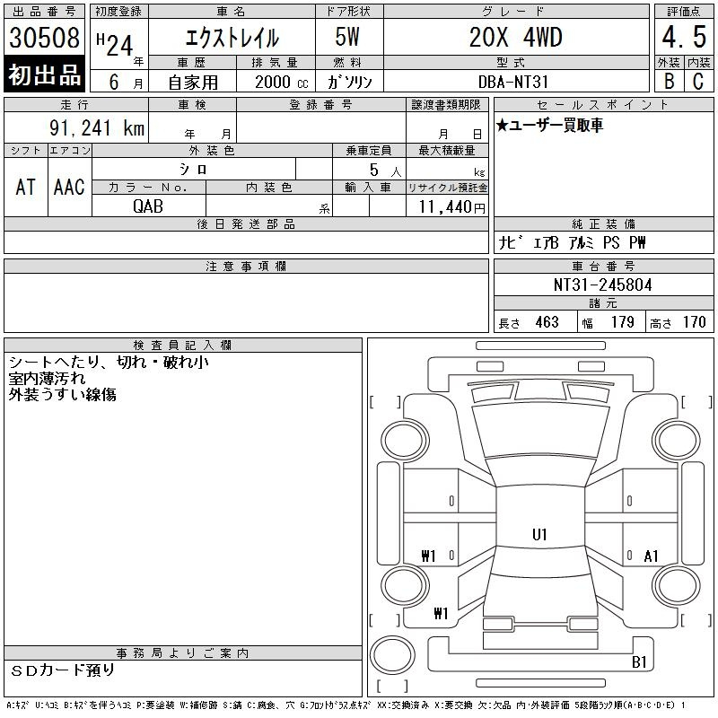 Аукционный лист NISSAN X-TRAIL 2012