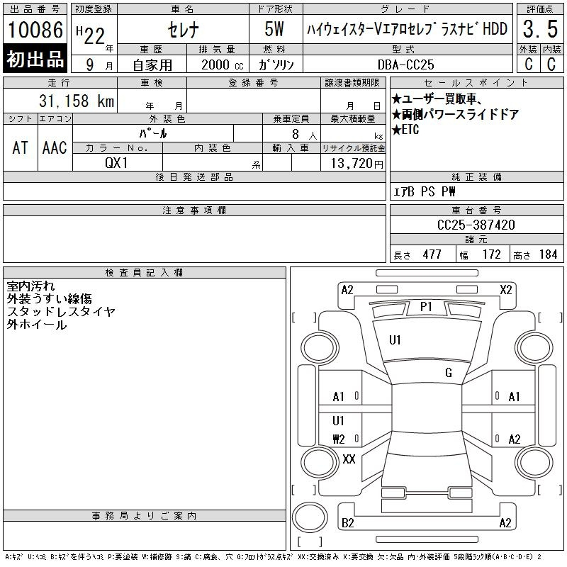 Аукционный лист NISSAN SERENA 2010
