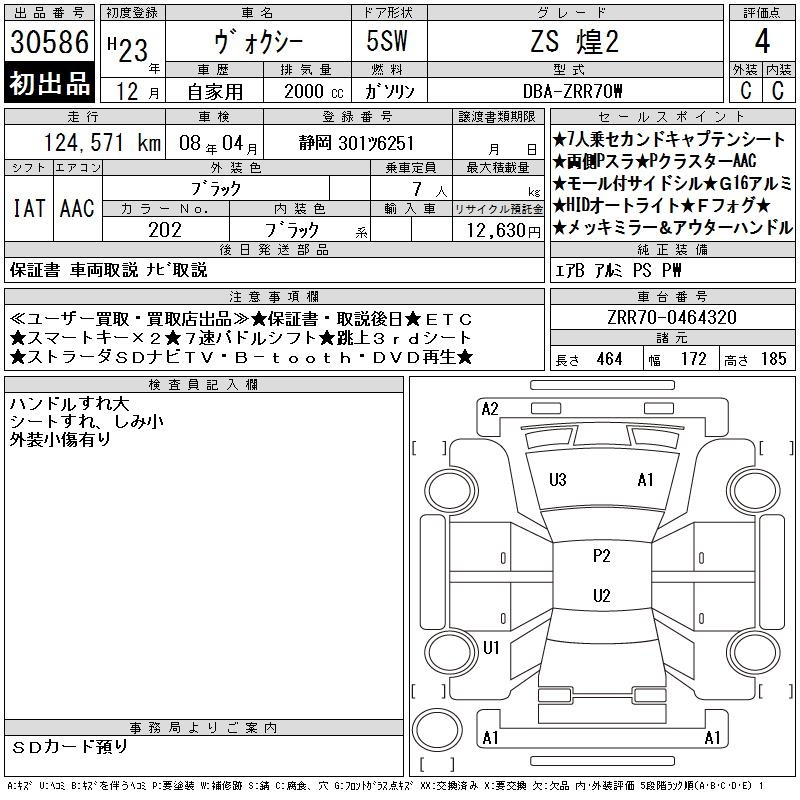 Аукционный лист TOYOTA VOXY 2011