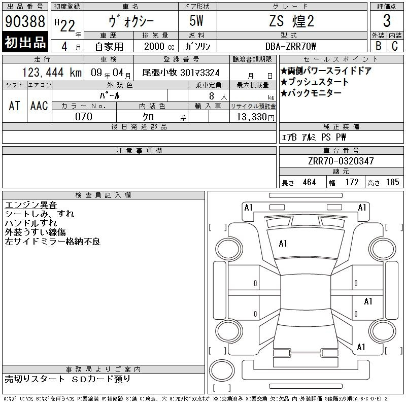 Аукционный лист TOYOTA VOXY 2010
