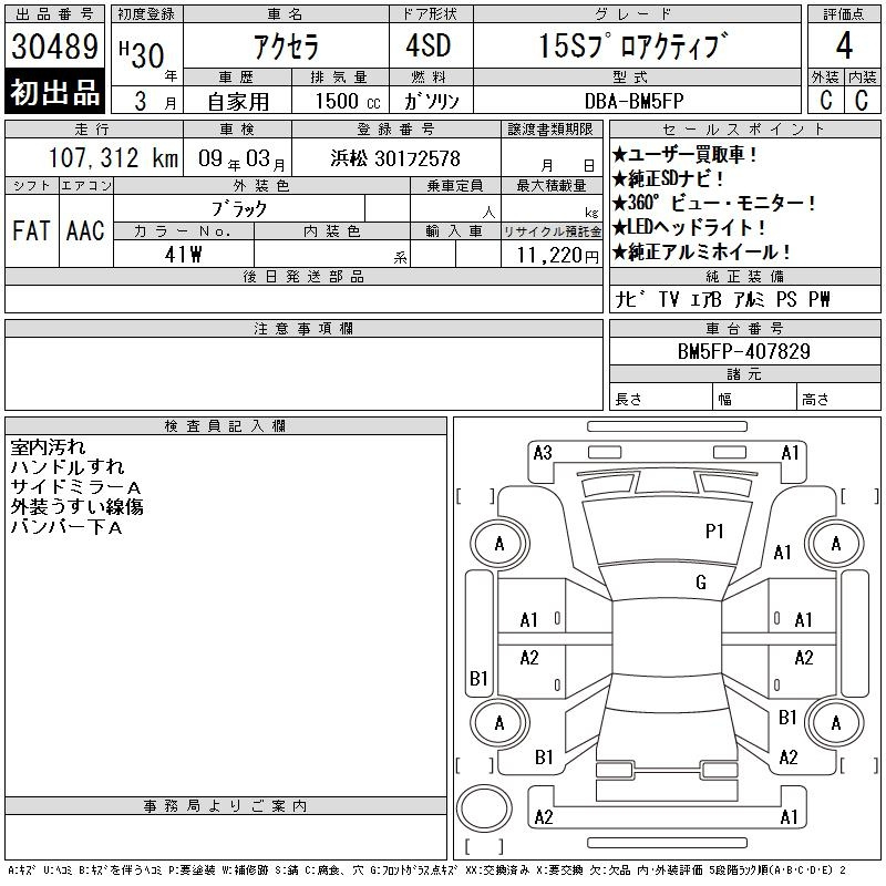 Аукционный лист MAZDA AXELA 2018
