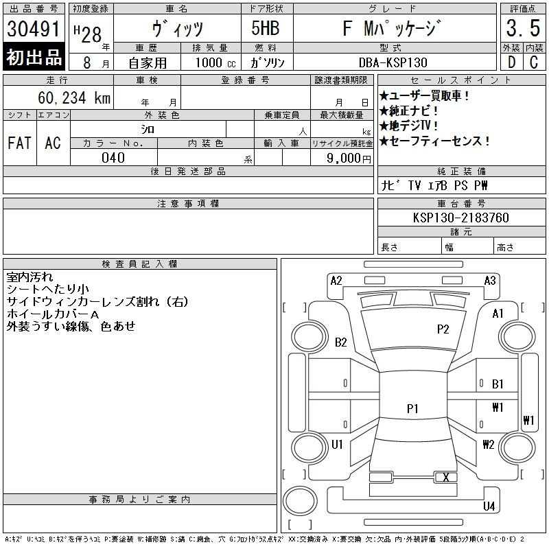 Аукционный лист TOYOTA VITZ 2016