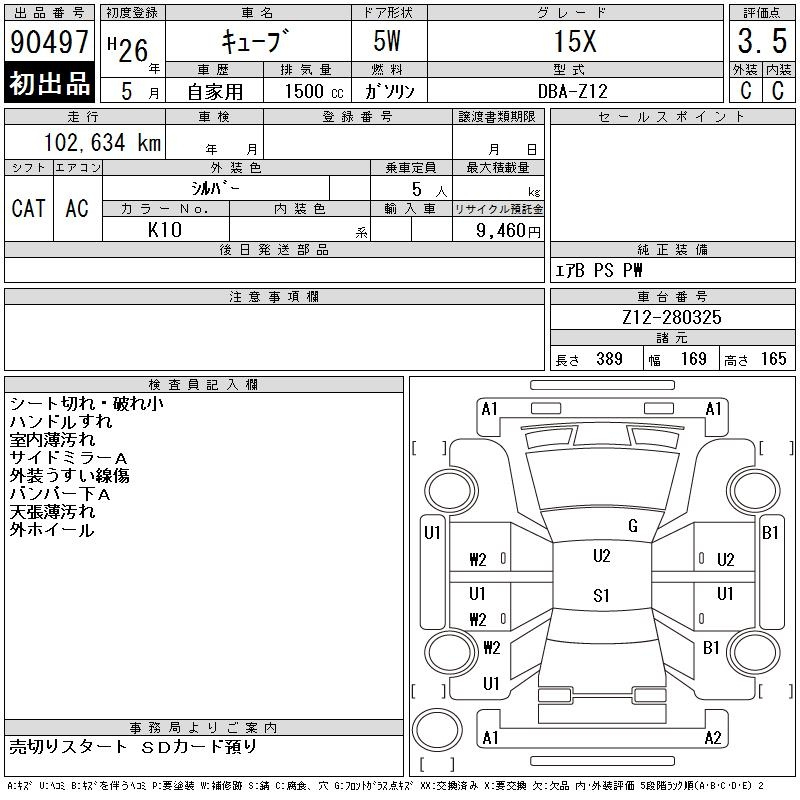 Аукционный лист NISSAN CUBE 2014