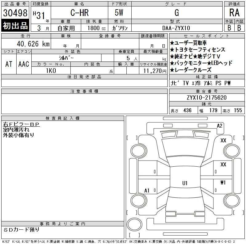 Аукционный лист TOYOTA C-HR 2019