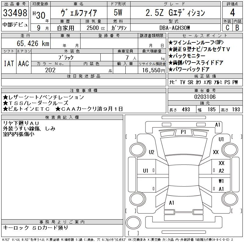 Аукционный лист TOYOTA VELLFIRE 2018