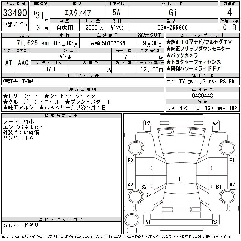 Аукционный лист TOYOTA ESQUIRE 2019