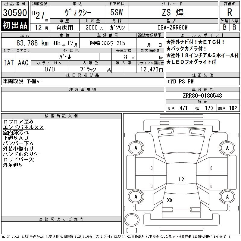 Аукционный лист TOYOTA VOXY 2015