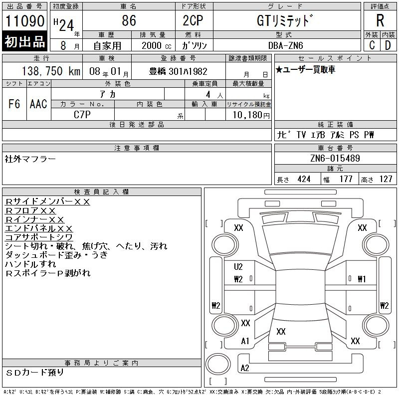 Аукционный лист TOYOTA 86 2012